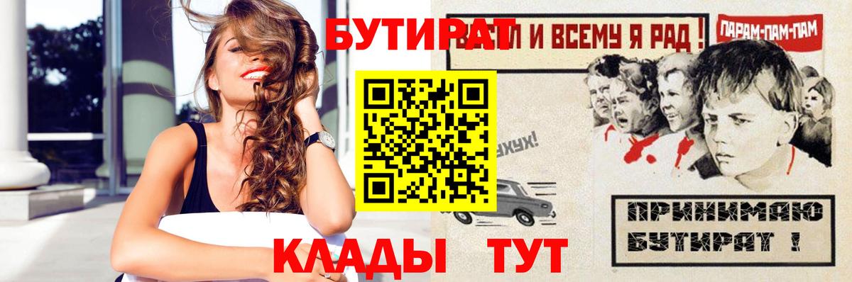 Татарск  Бутират GHB  Вход с VPN 