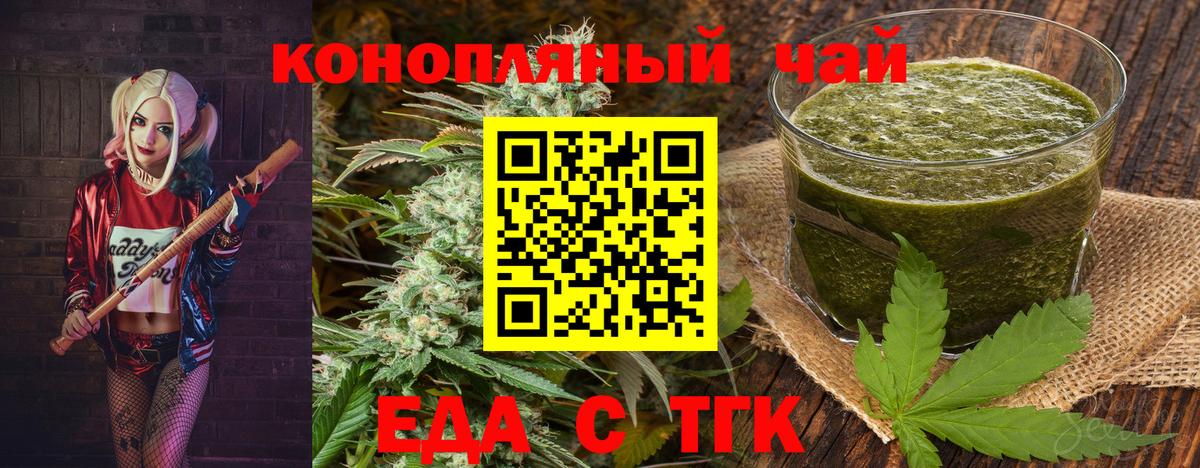 Еда ТГК конопля Татарск