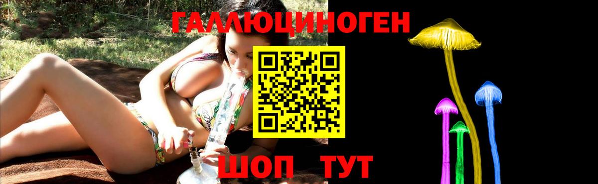 Галлюциногенные грибы ЛСД Татарск